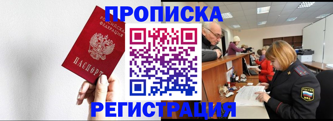 временная регистрация для всех в Соколе