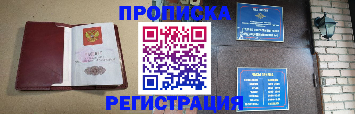 прописка для школы в Соколе