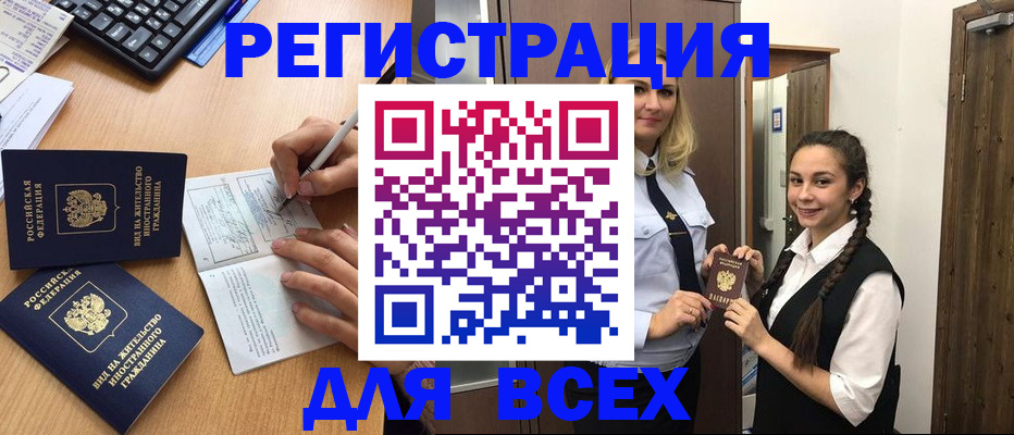 временная регистрация в Соколе