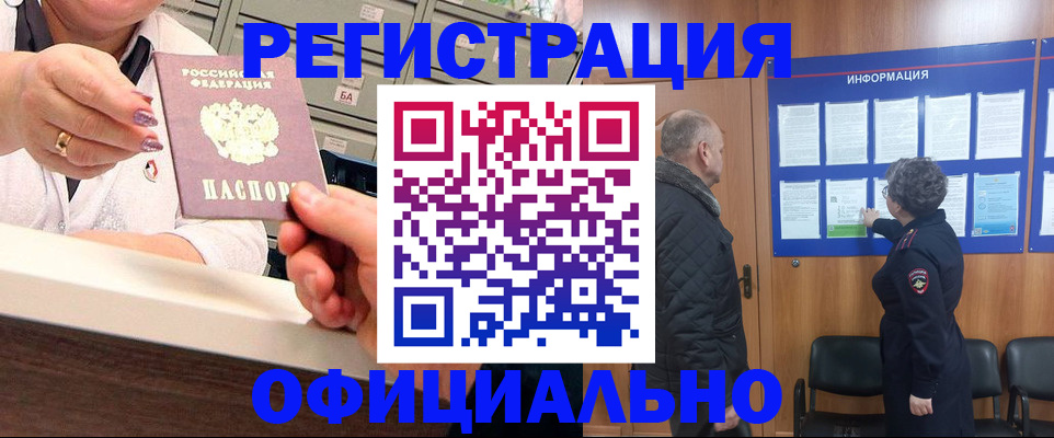 купить прописку в Соколе