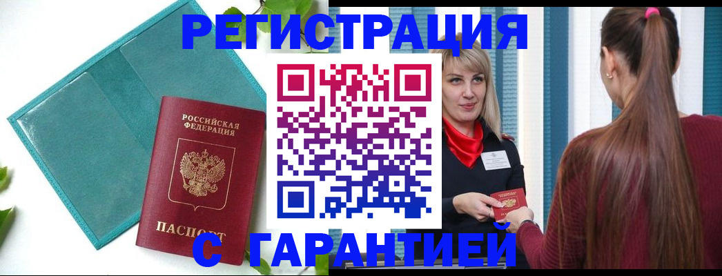 временная прописка в Соколе