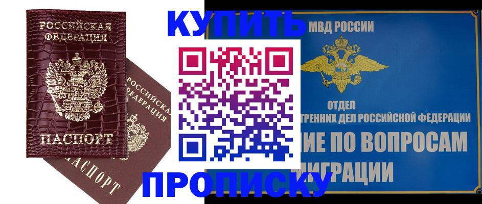 временная регистрация купить в Соколе