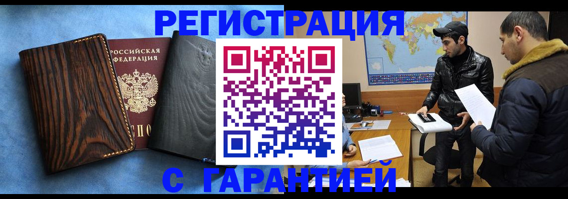 временная регистрация купить в Соколе